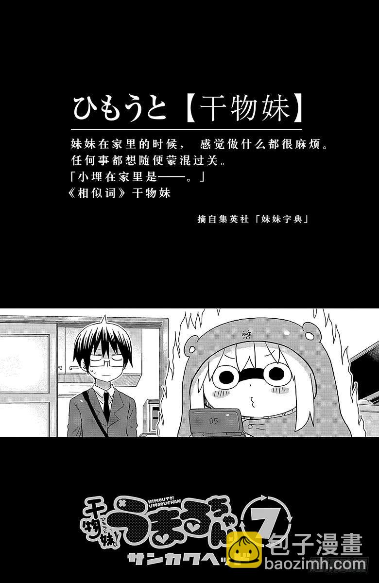第108话 小埋和汉堡-第108话