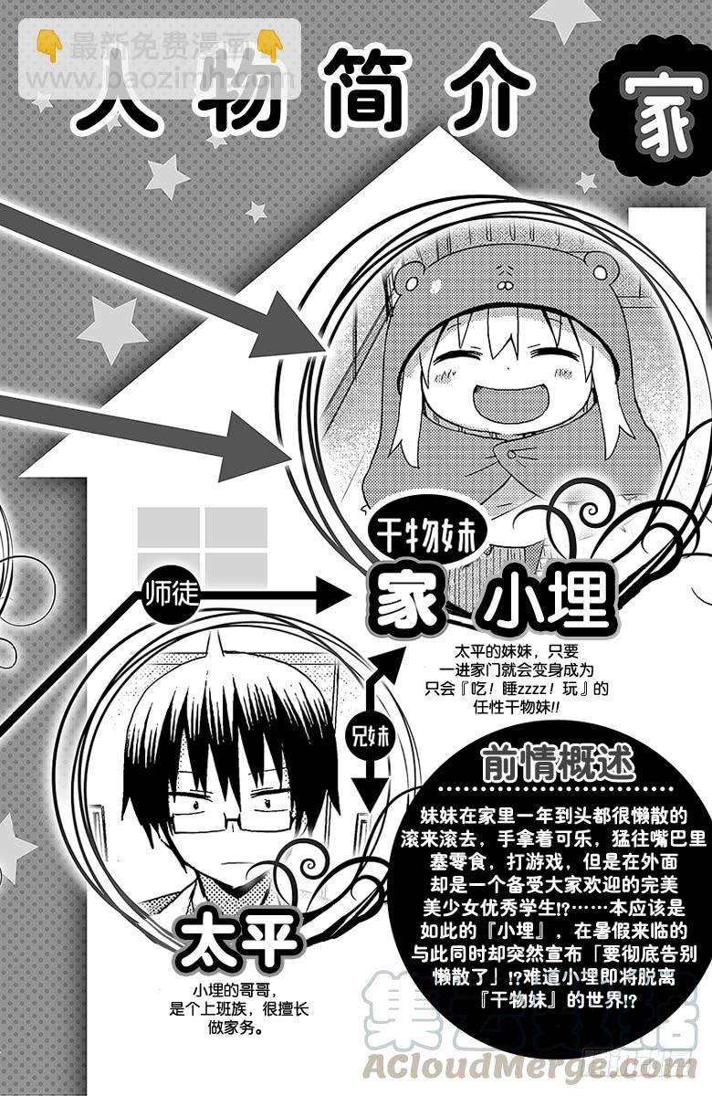 第108话 小埋和汉堡-第108话