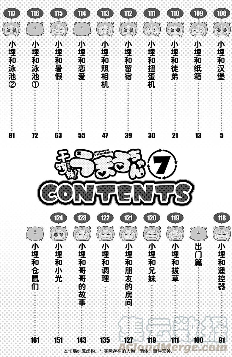 第108话 小埋和汉堡-第108话