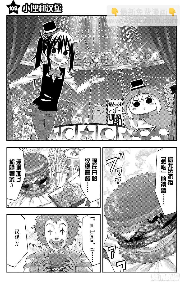 第108话 小埋和汉堡-第108话