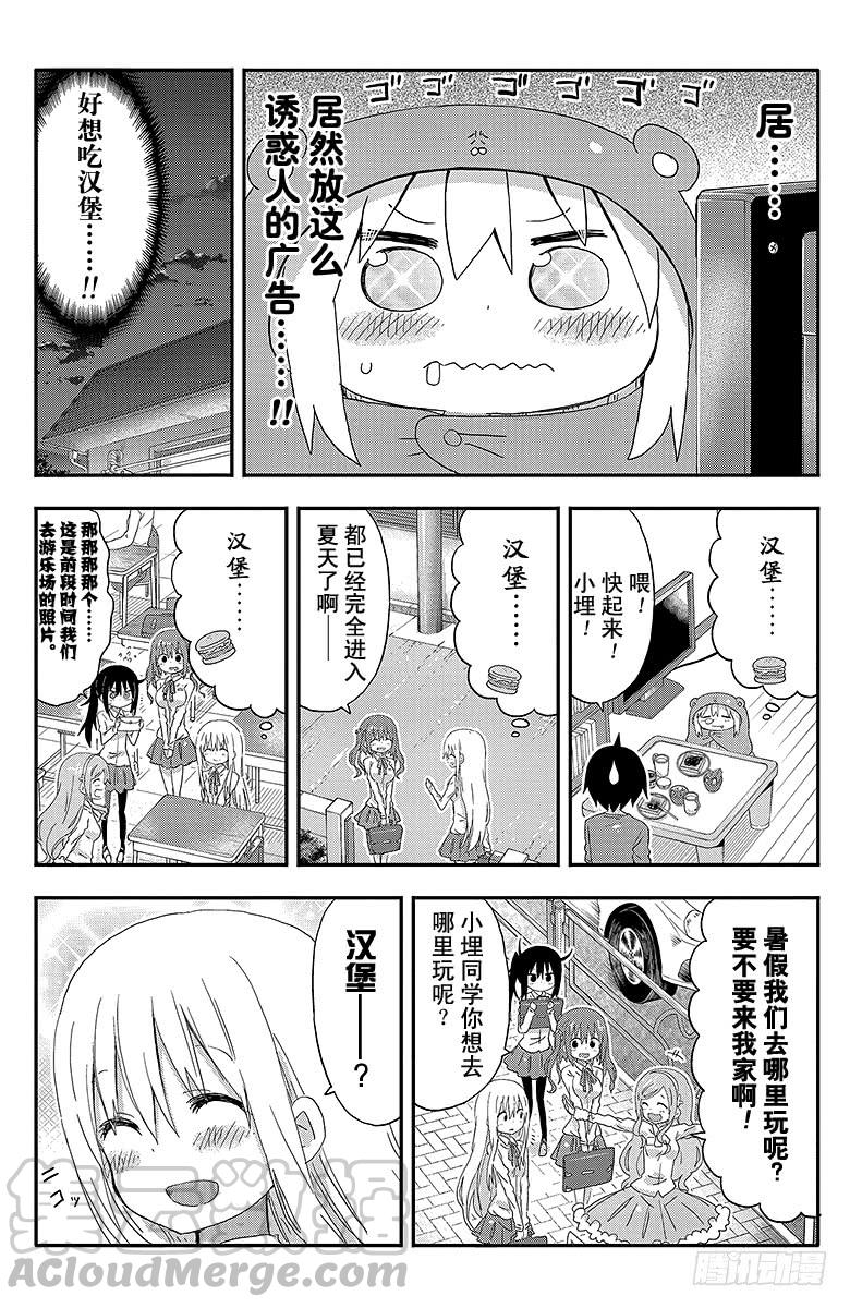 第108话 小埋和汉堡-第108话