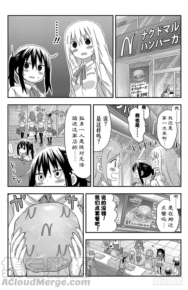 第108话 小埋和汉堡-第108话