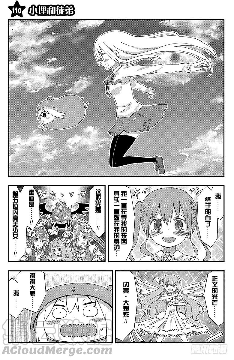 第110话 小埋和徒弟-第110话