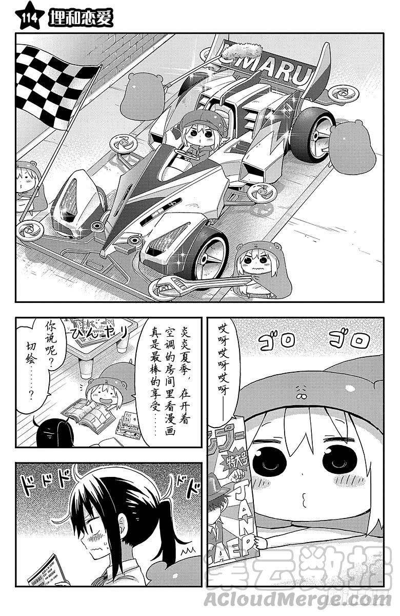 第114话 小埋和恋爱-第114话