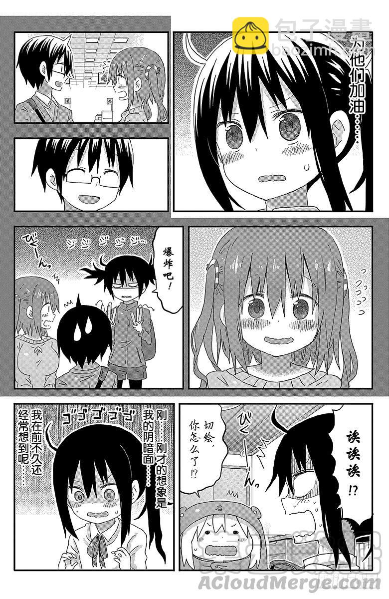 第114话 小埋和恋爱-第114话