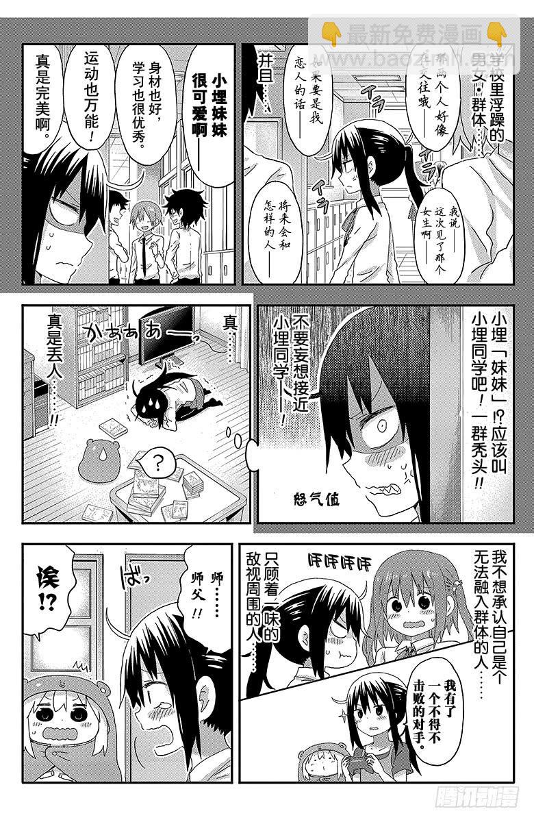 第114话 小埋和恋爱-第114话