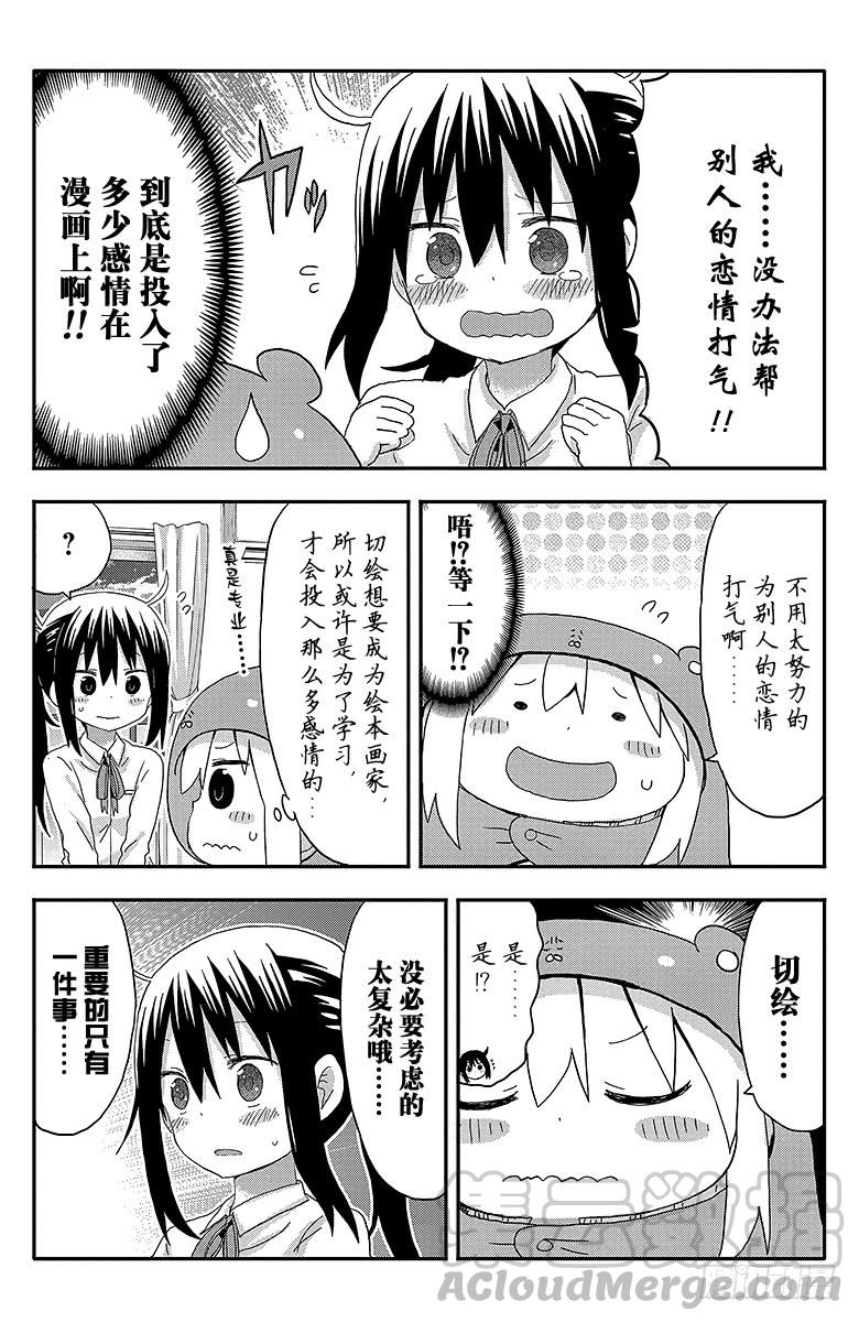 第114话 小埋和恋爱-第114话