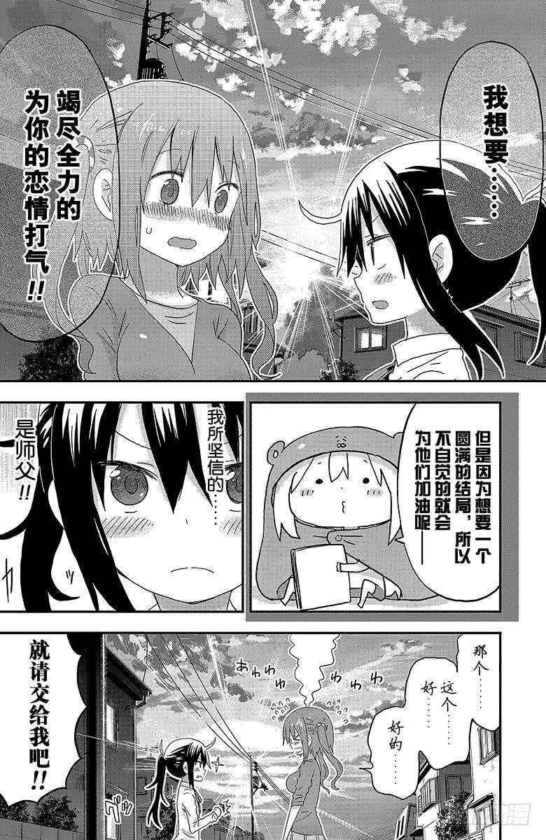 第114话 小埋和恋爱-第114话
