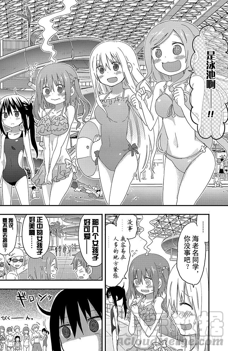 第116话 小埋和泳池①-第116话