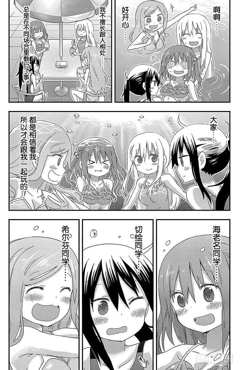 第116话 小埋和泳池①-第116话