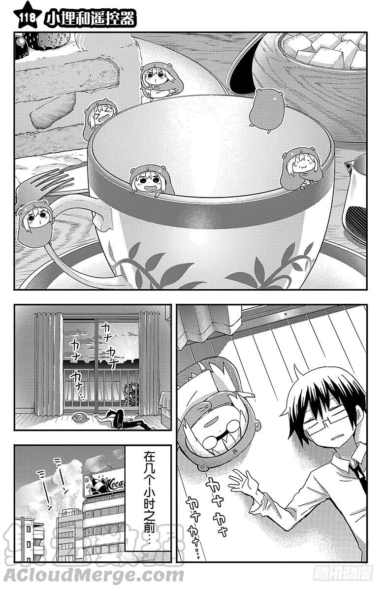 第118话 小埋和遥控器-第118话