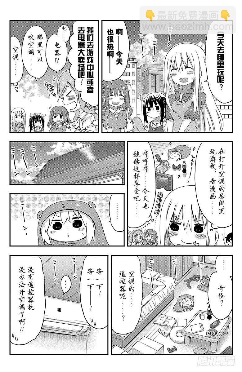 第118话 小埋和遥控器-第118话