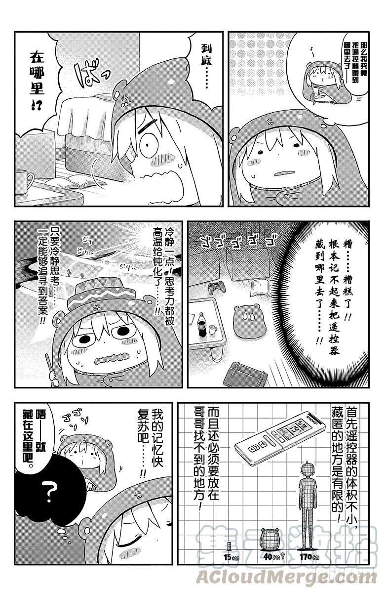 第118话 小埋和遥控器-第118话
