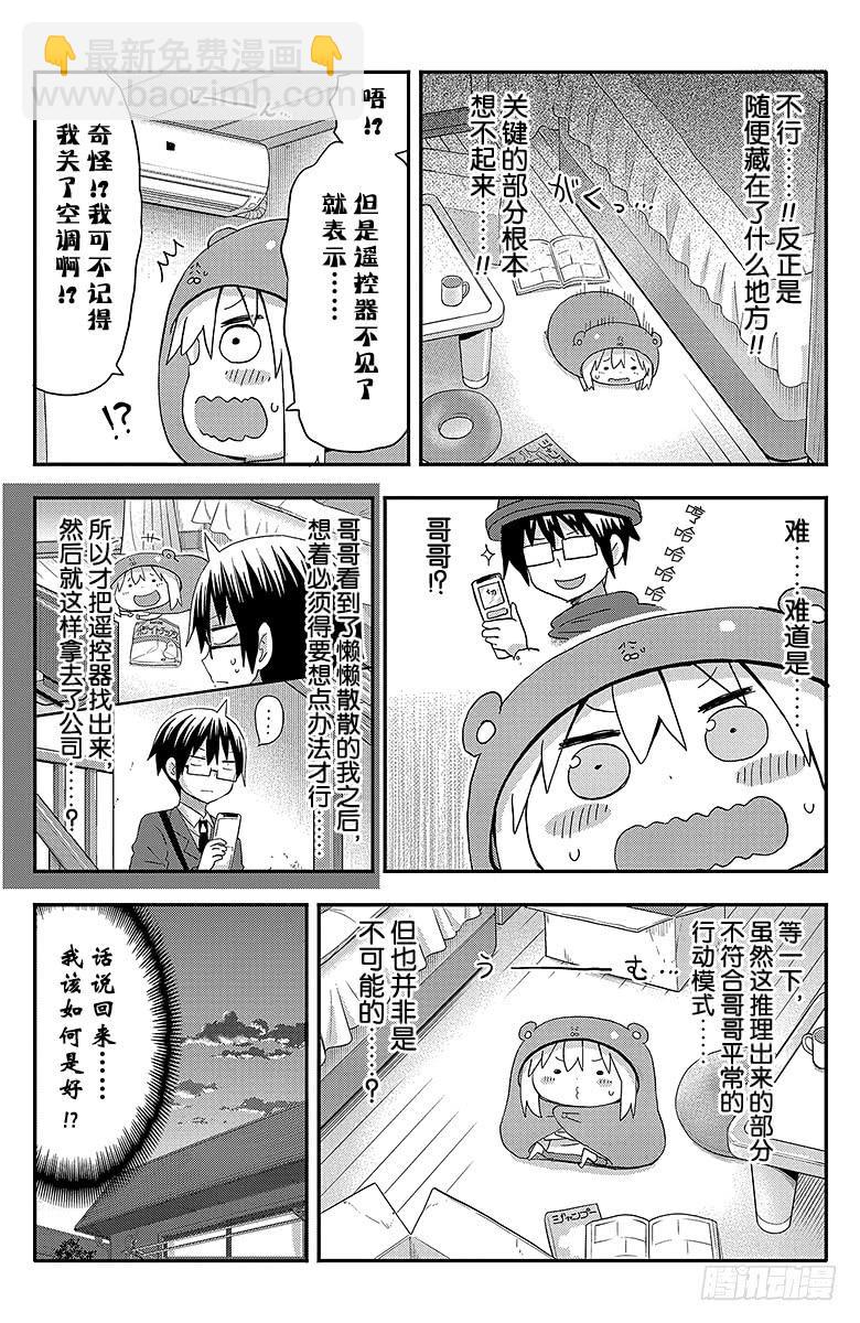 第118话 小埋和遥控器-第118话