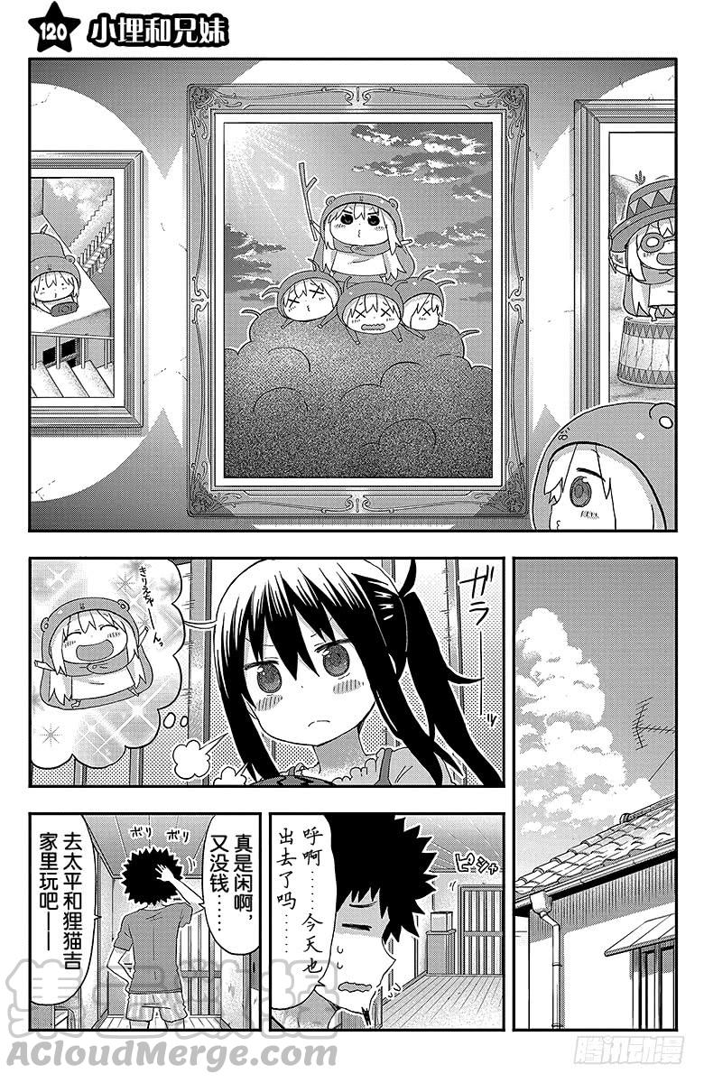 第120话 小埋和兄妹-第120话