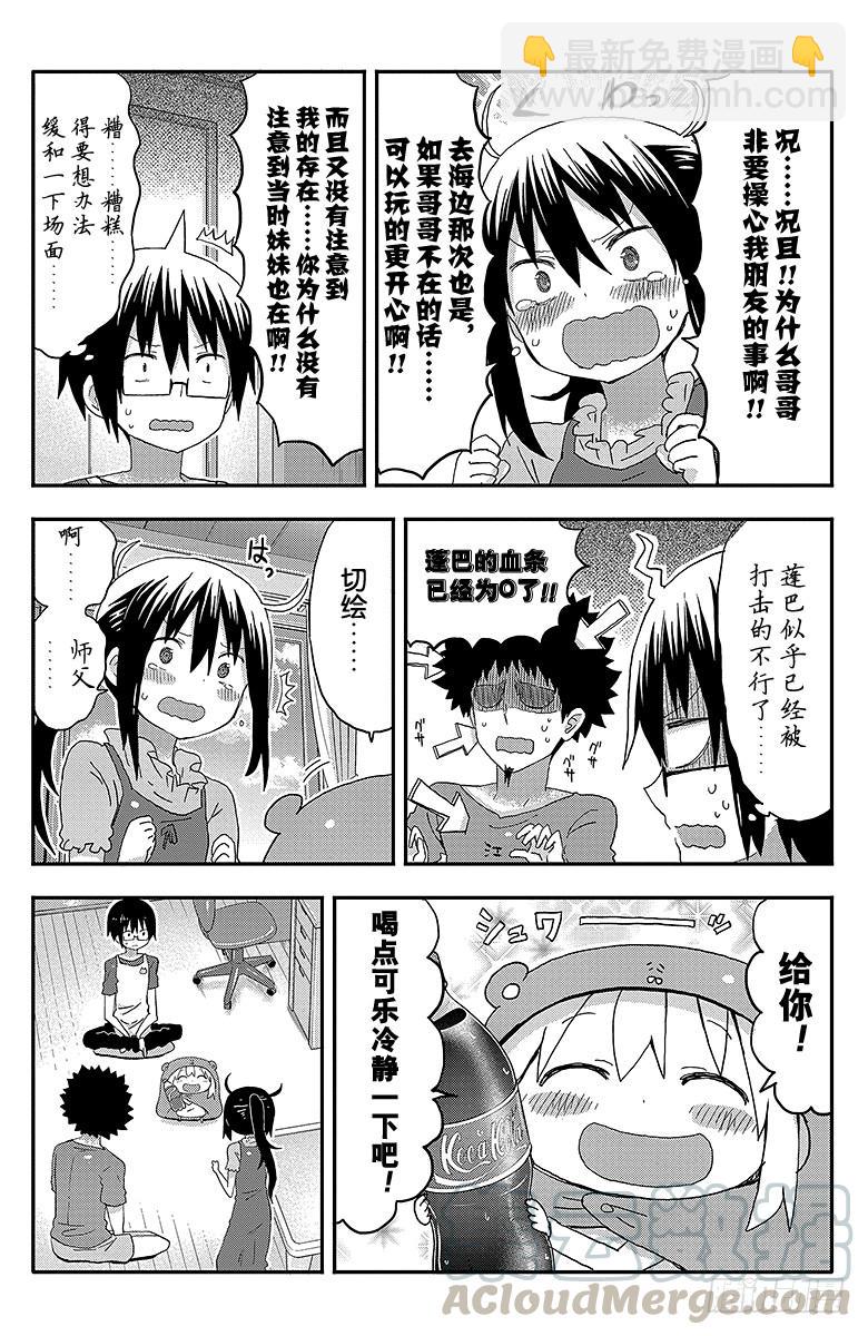 第120话 小埋和兄妹-第120话