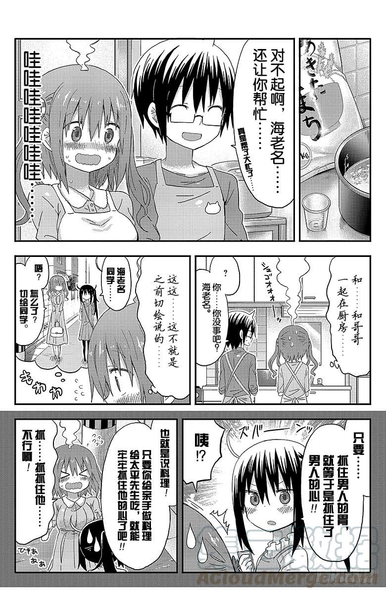 第122话 小埋和调理-第122话