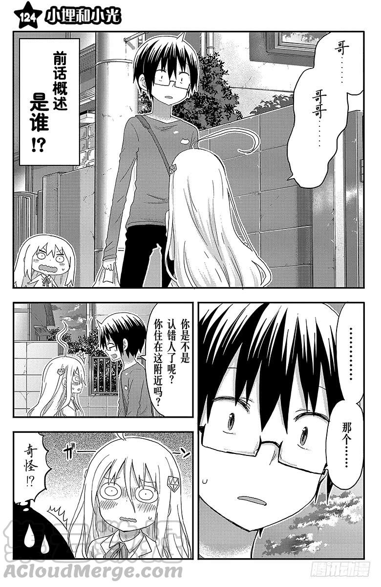 第124话 小埋和小光-第124话