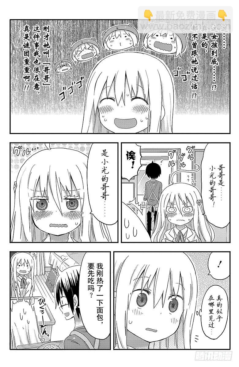 第124话 小埋和小光-第124话