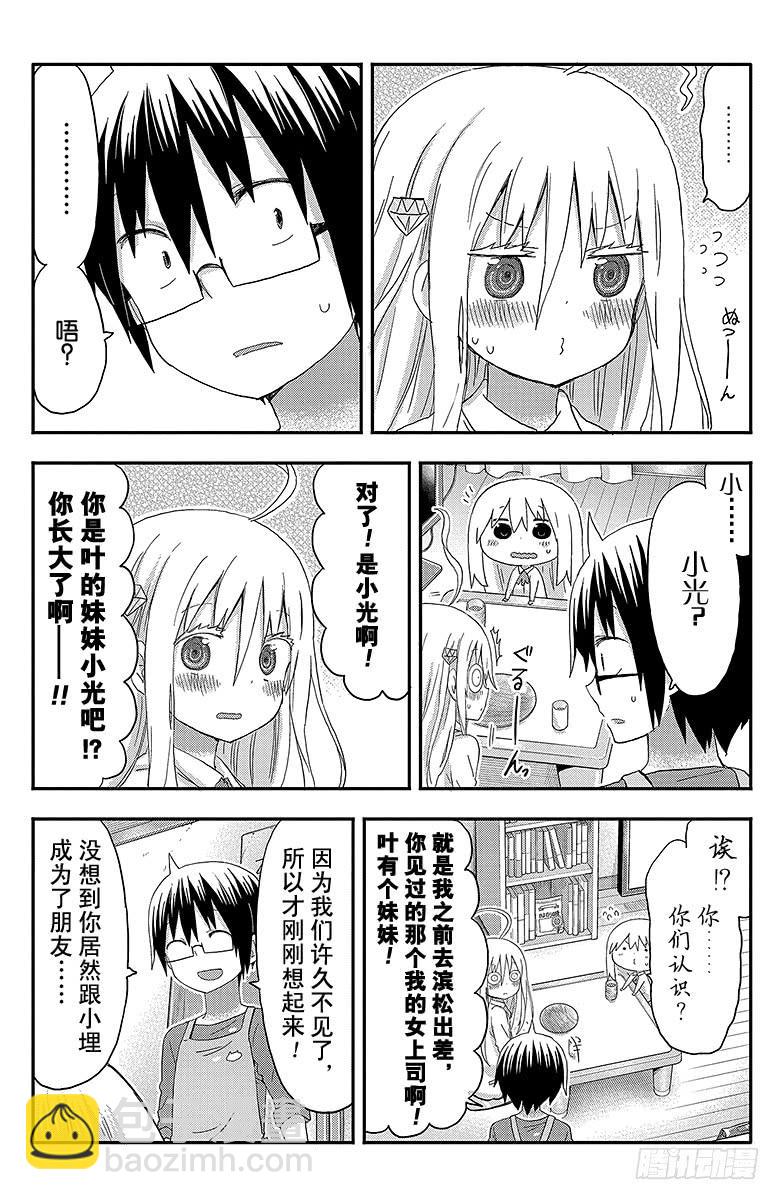 第124话 小埋和小光-第124话