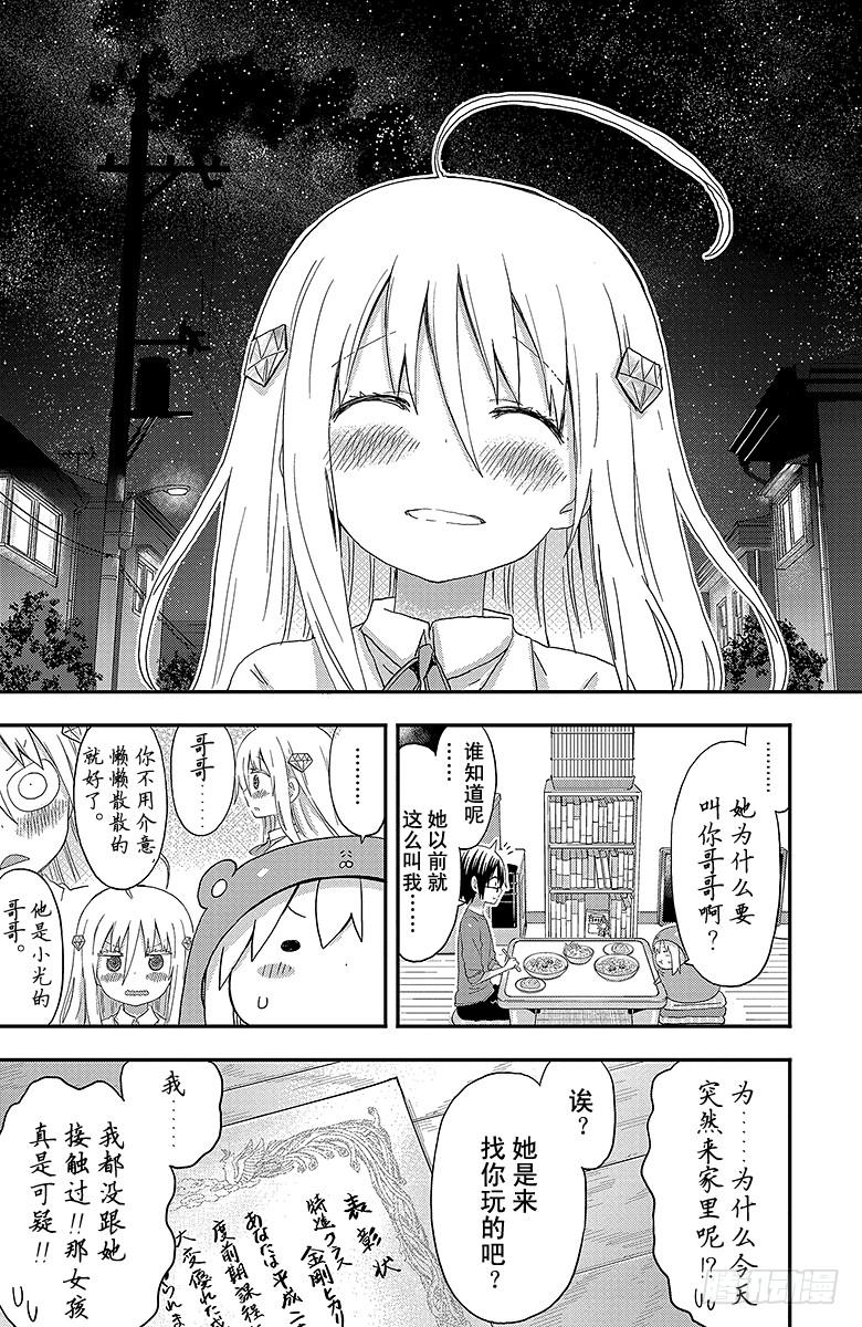 第124话 小埋和小光-第124话