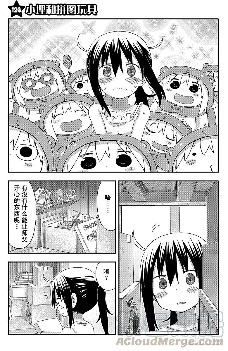 第126话 小埋和拼图玩具-第126话