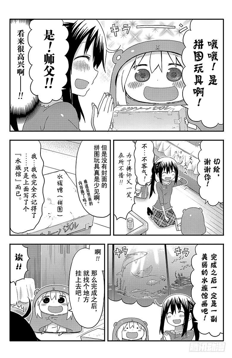 第126话 小埋和拼图玩具-第126话