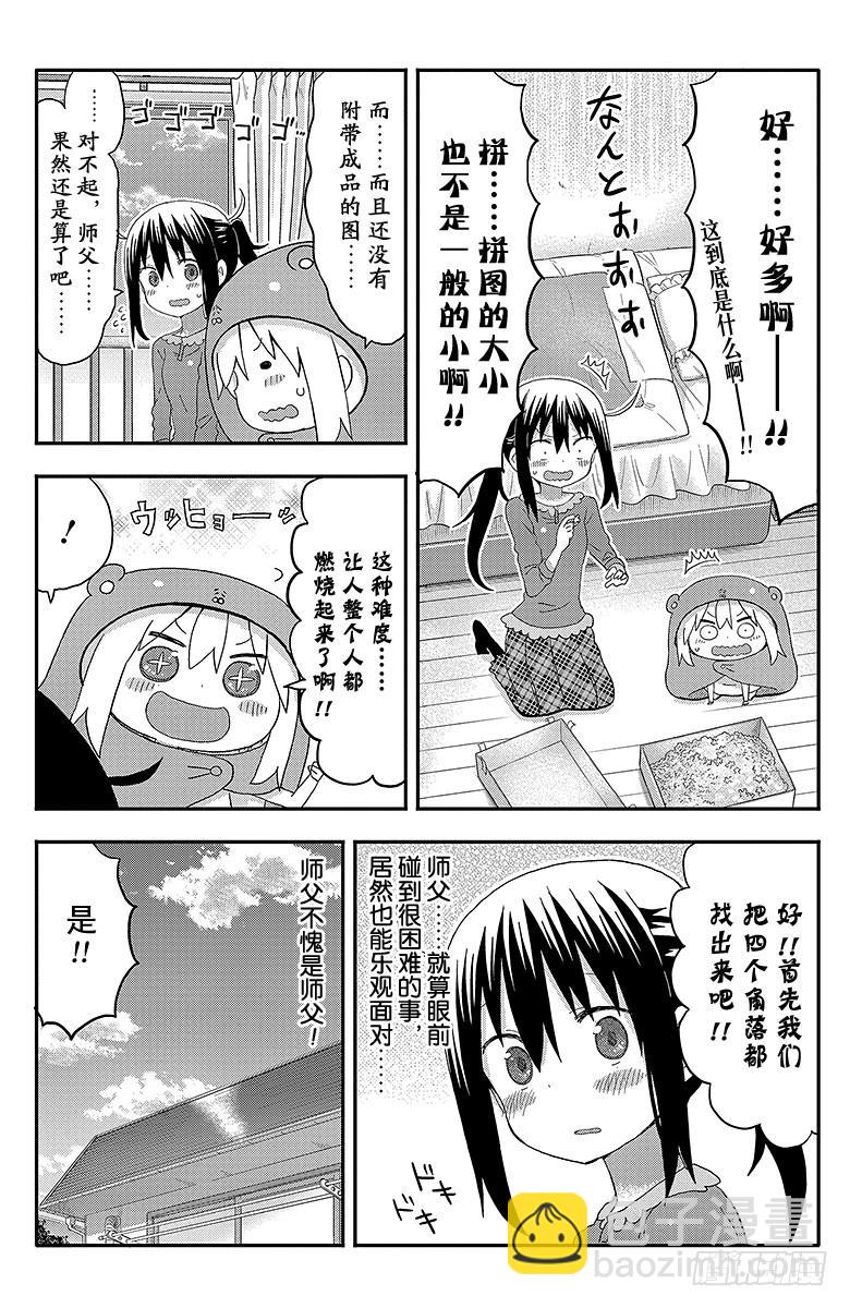 第126话 小埋和拼图玩具-第126话