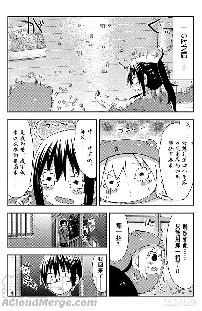 第126话 小埋和拼图玩具-第126话