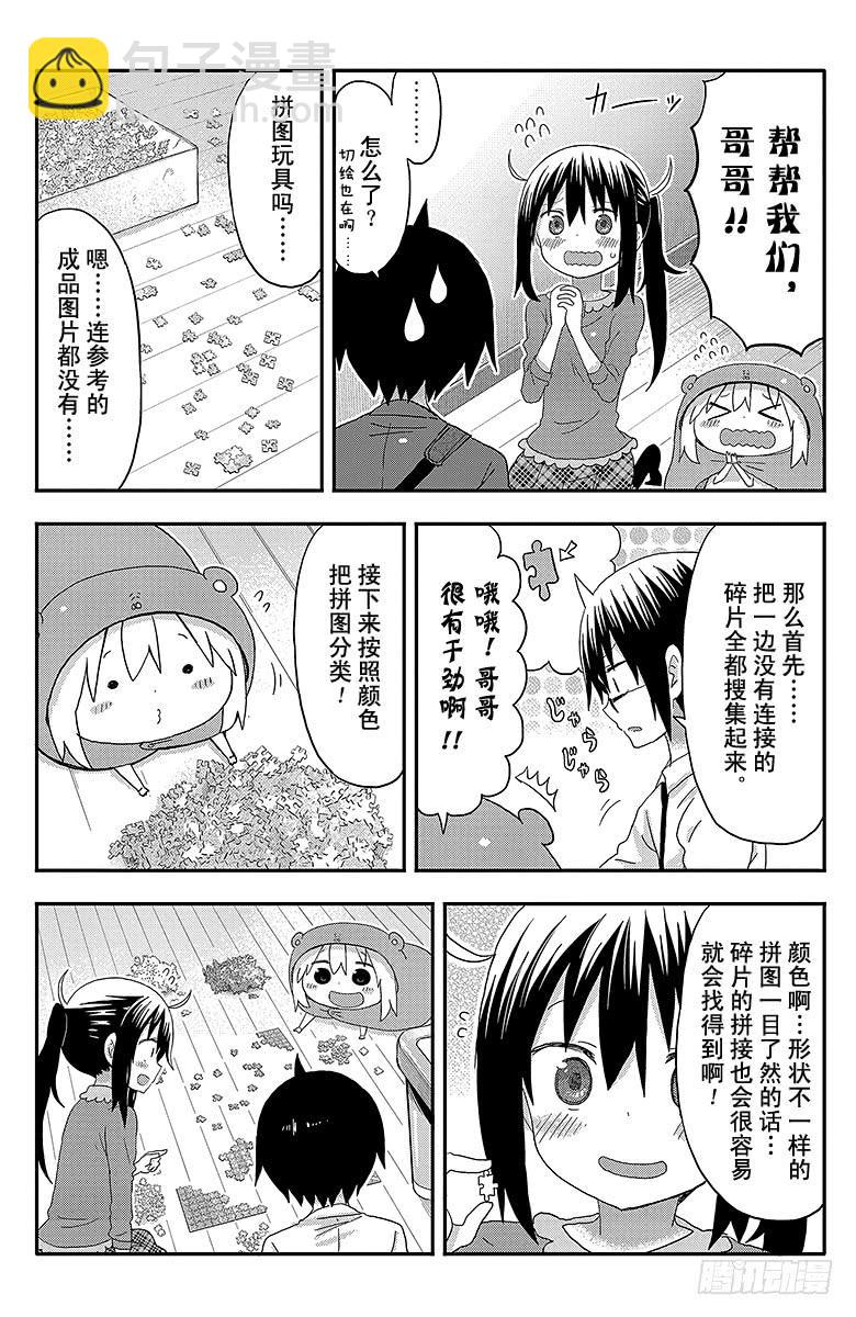 第126话 小埋和拼图玩具-第126话