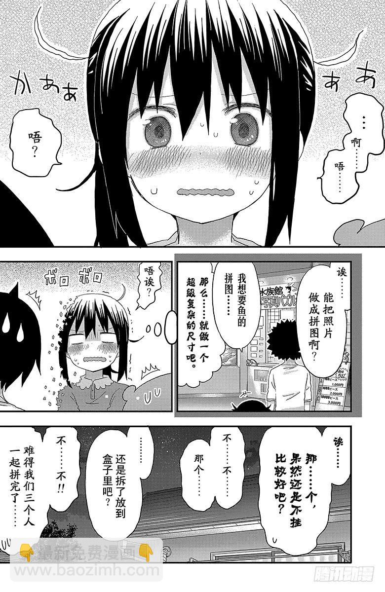第126话 小埋和拼图玩具-第126话