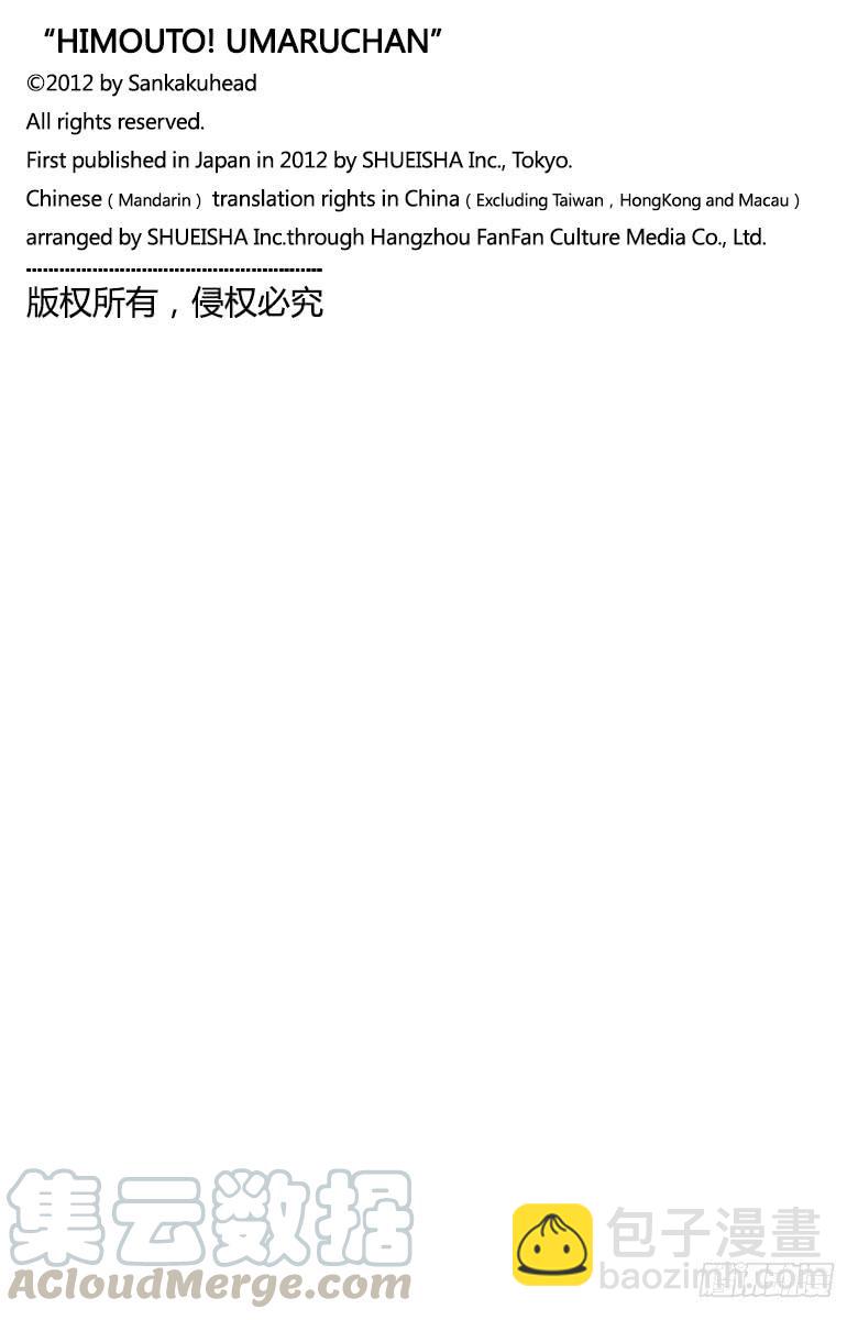 第126话 小埋和拼图玩具-第126话