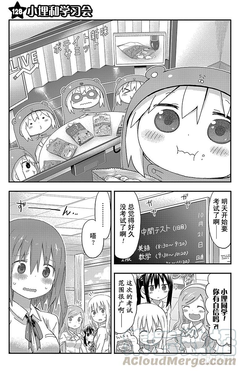 第128话 小埋和学习会-第128话
