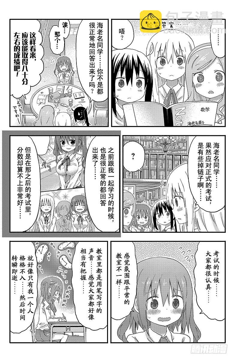 第128话 小埋和学习会-第128话