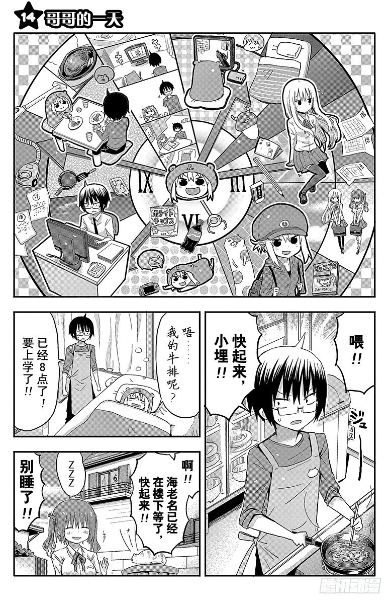 第14话 哥哥的一天-第14话