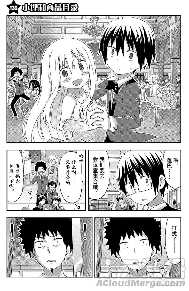 第132话 小埋和商品目录-第132话
