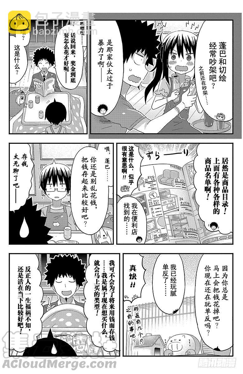 第132话 小埋和商品目录-第132话