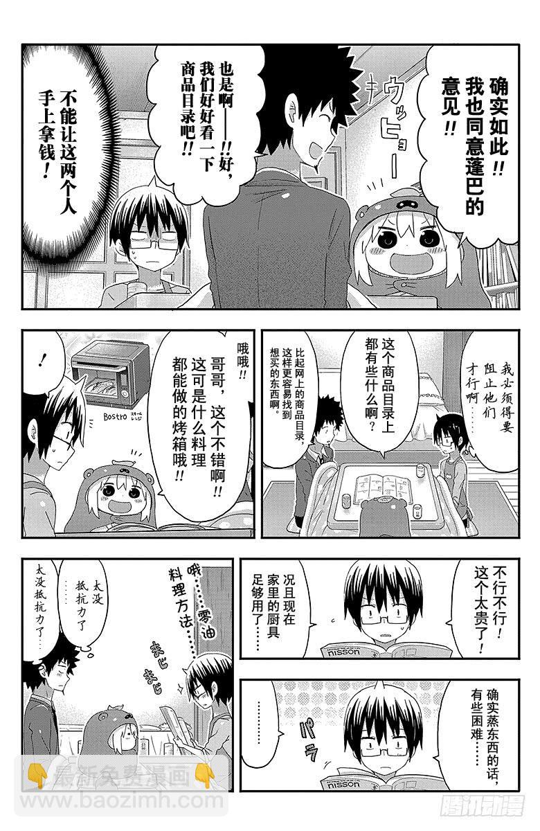 第132话 小埋和商品目录-第132话