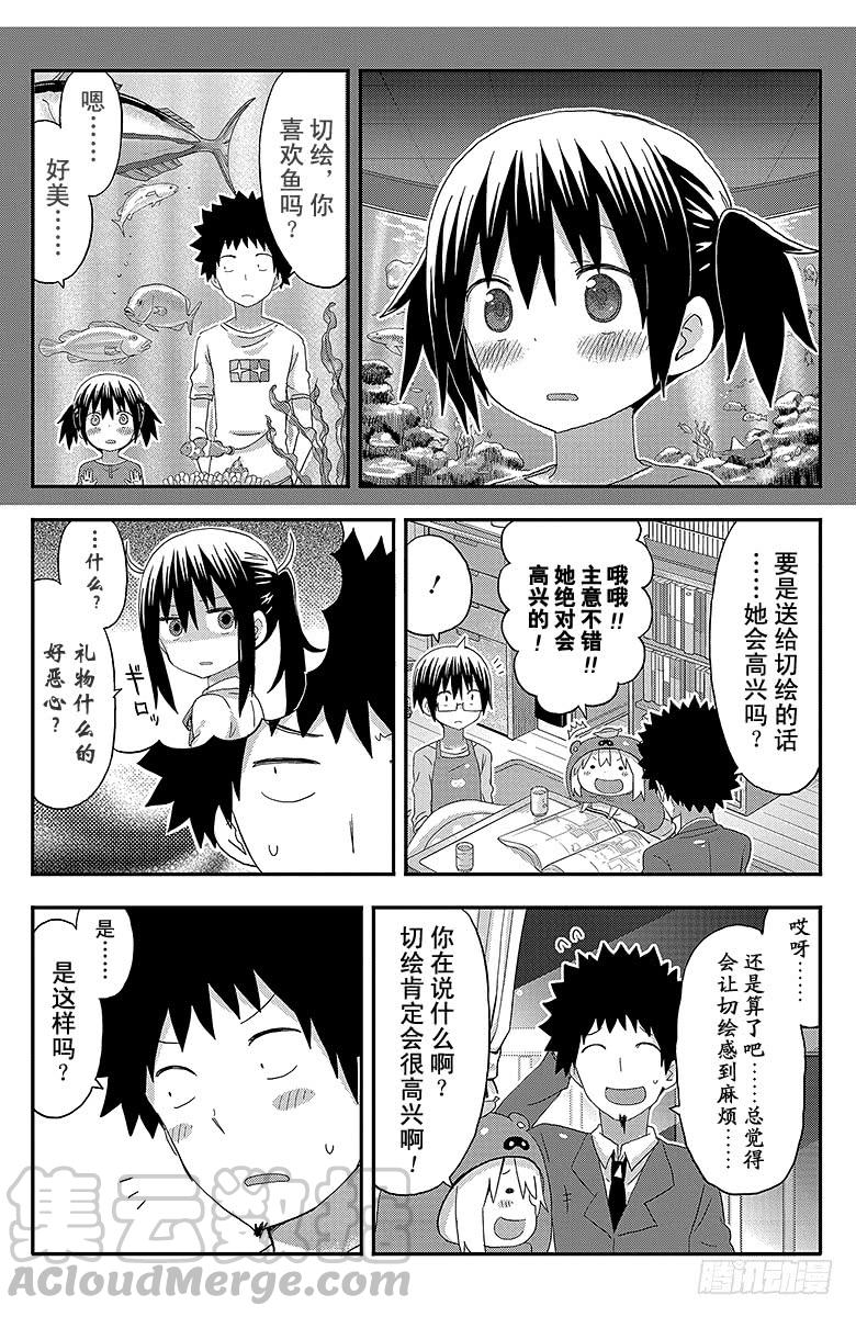 第132话 小埋和商品目录-第132话