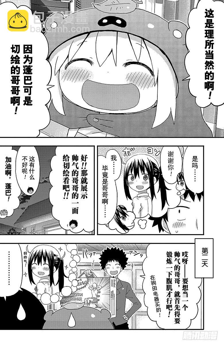 第132话 小埋和商品目录-第132话