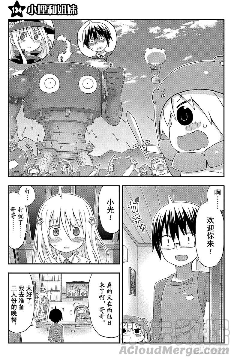 第134话 小埋和姐妹-第134话