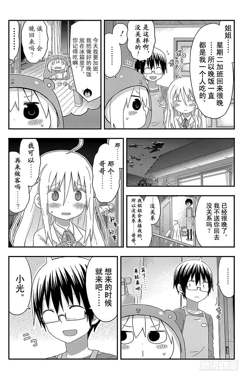 第134话 小埋和姐妹-第134话