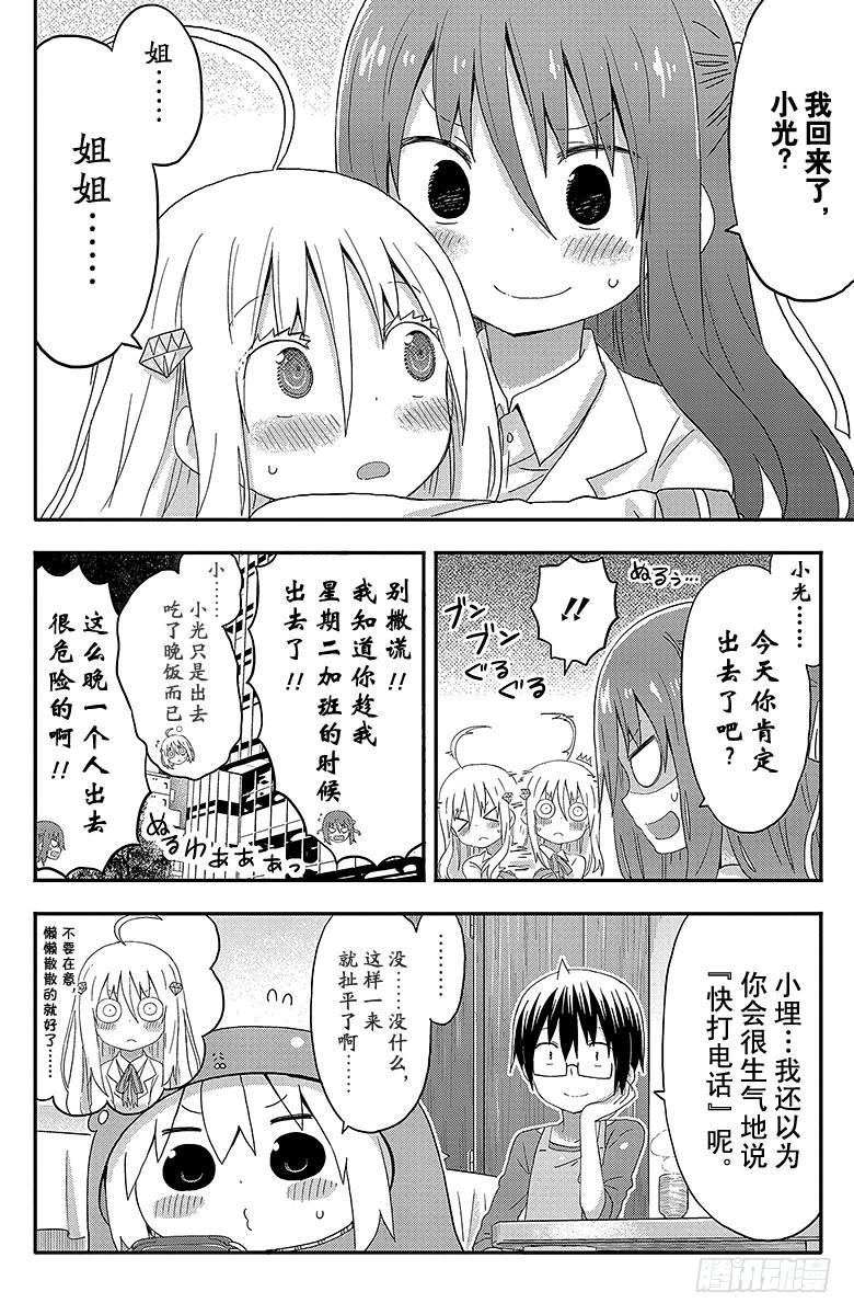 第134话 小埋和姐妹-第134话