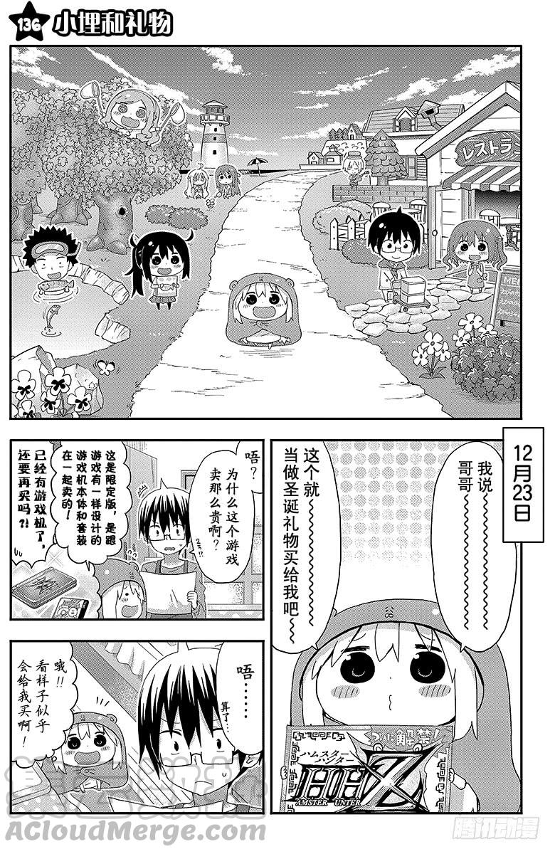 第136话 小埋和礼物-第136话