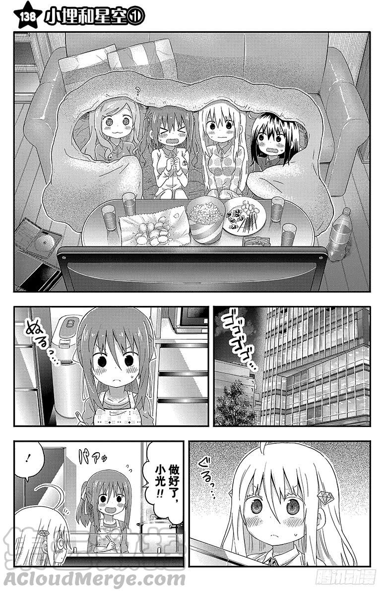 第138话 小埋和星空①-第138话
