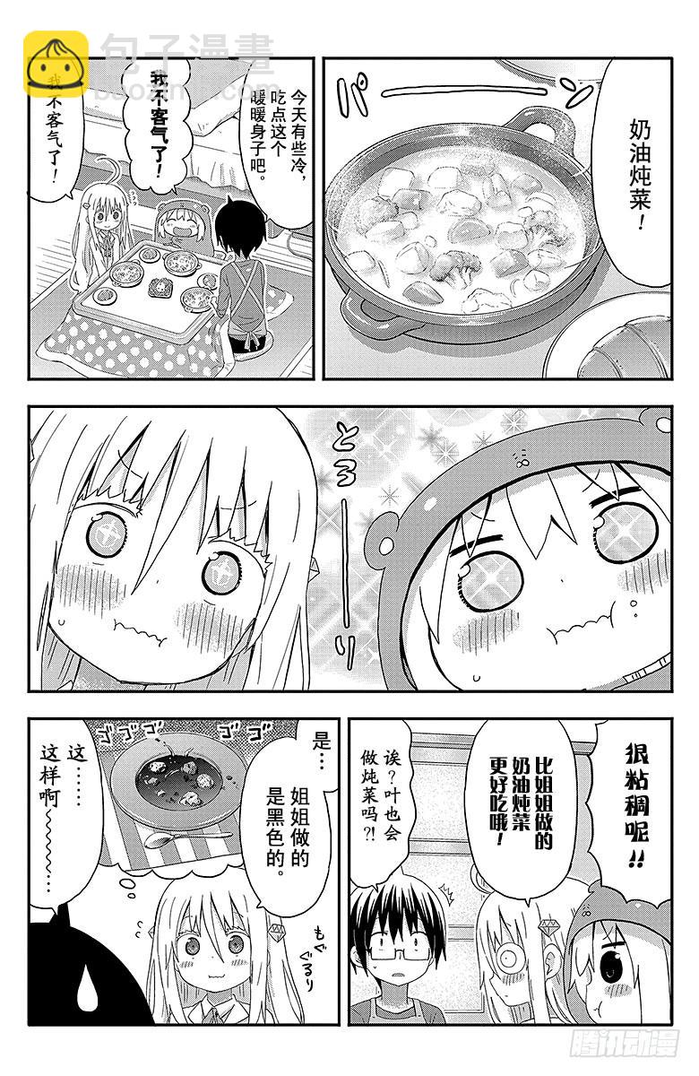 第138话 小埋和星空①-第138话