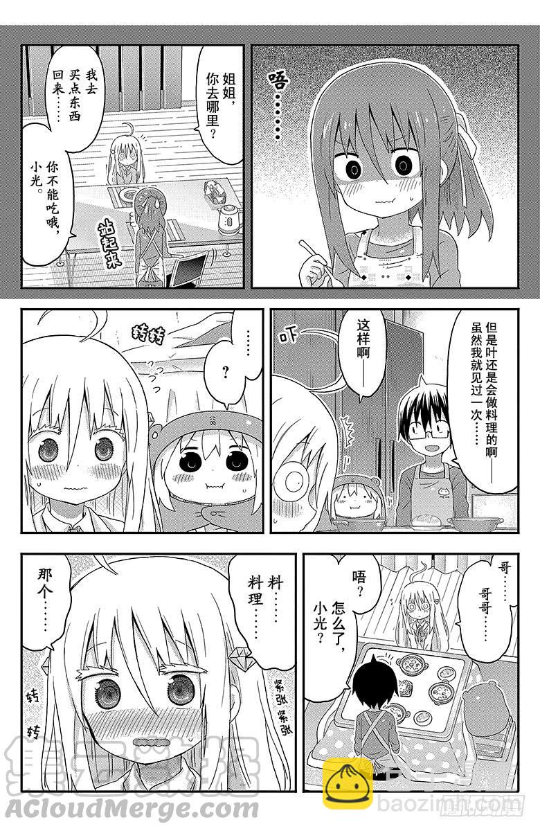 第138话 小埋和星空①-第138话