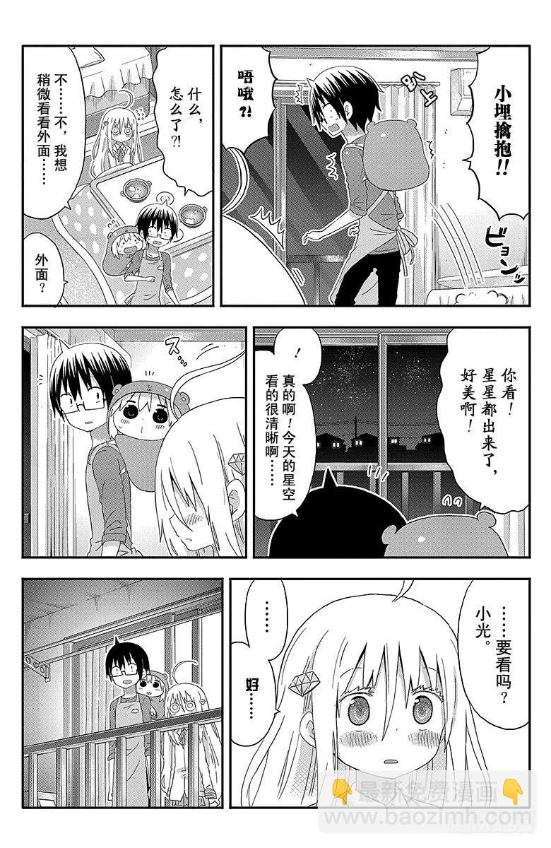 第138话 小埋和星空①-第138话