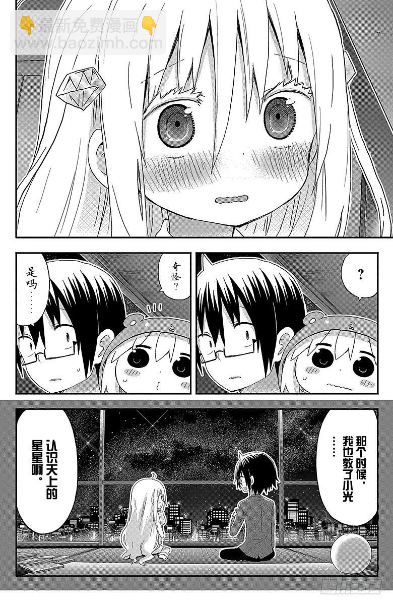 第138话 小埋和星空①-第138话