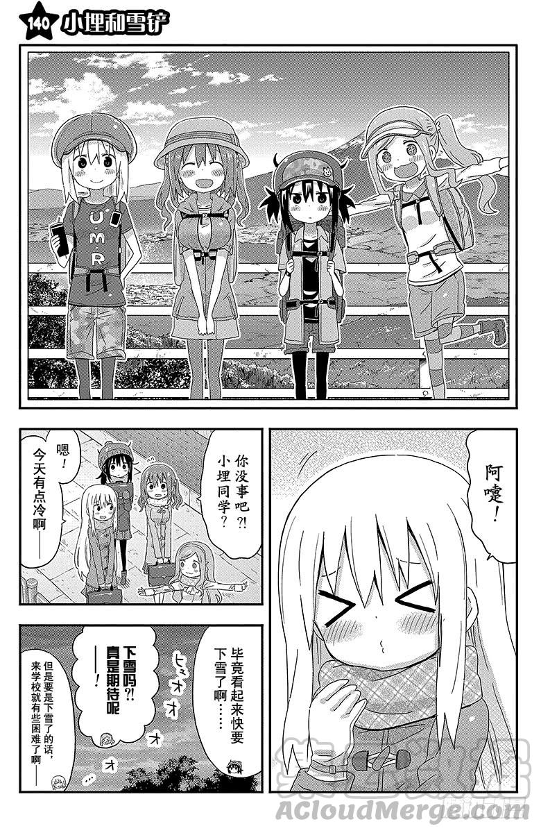 第140话 小埋和雪铲-第140话